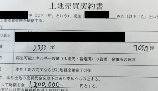 売買契約書